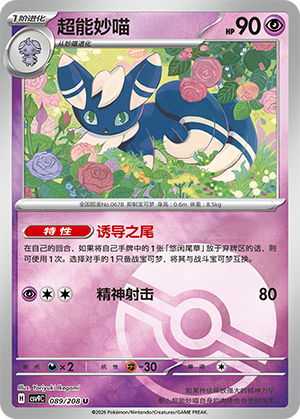 Meowstic Card