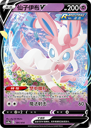 Sylveon V Card