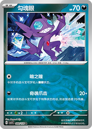 Sableye Card