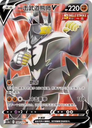 Single Strike Urshifu V Card