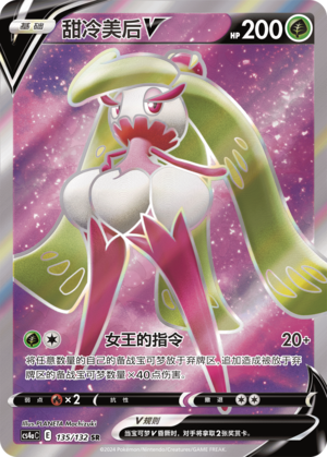Tsareena V Card