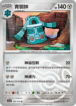 Bronzong Card