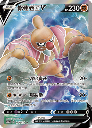 Conkeldurr V Card