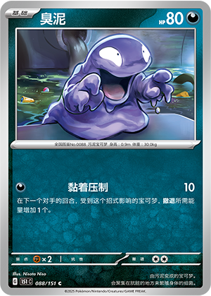 Grimer Card