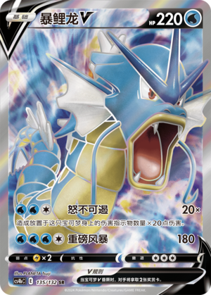 Gyarados V Card