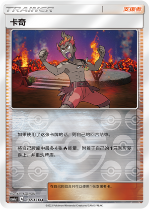 [Trainer] Kiawe Card