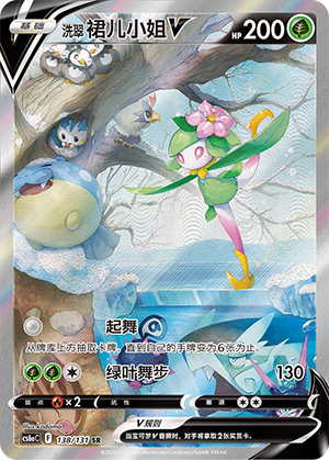 Hisuian Lilligant V Card