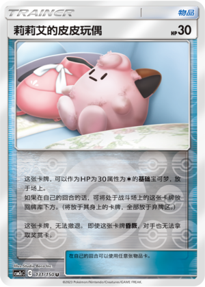 Lillie's Poké Doll Card