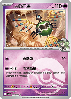 N's Sigilyph Card
