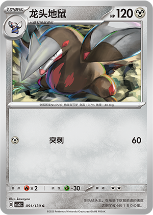 Excadrill Card