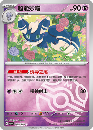 Meowstic Card