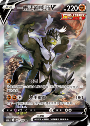 Single Strike Urshifu V Card