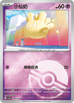 Milcery Card
