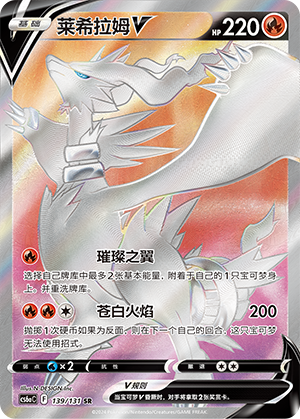 Reshiram V Card