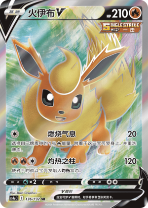 Flareon V Card