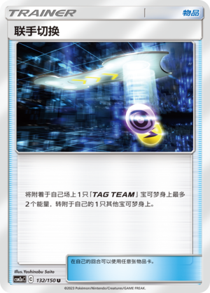 [Trainer] Tag Switch Card