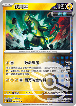 Iron Thorns Card