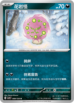 Spiritomb Card