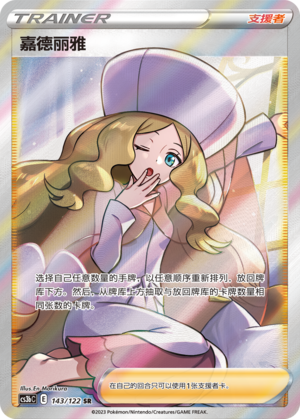 [Trainer] Caitlin Card
