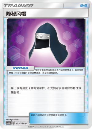 [Trainer] Hiding Hood Card