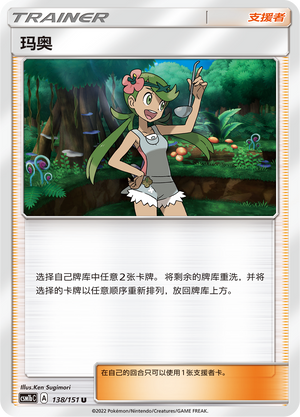 [Trainer] Mallow Card