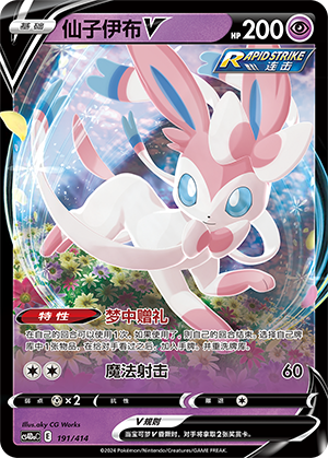 Sylveon V Card