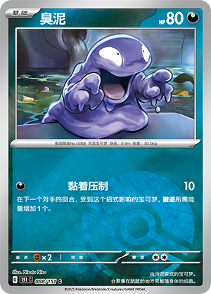 Grimer Card