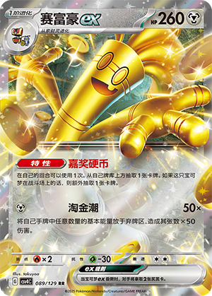Gholdengo ex Card