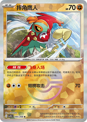 N's Sigilyph Card
