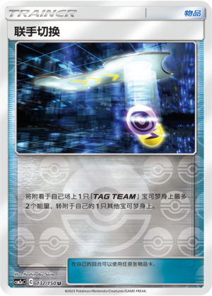[Trainer] Tag Switch Card