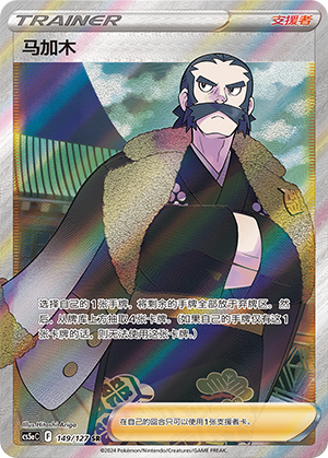 [Trainer] Kamado Card