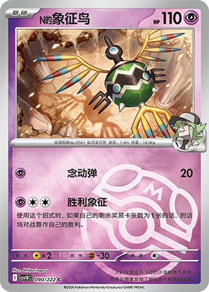 N's Sigilyph Card