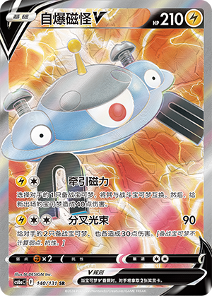 Magnezone V Card