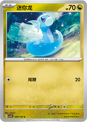 Dratini Card