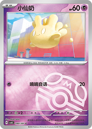 Milcery Card