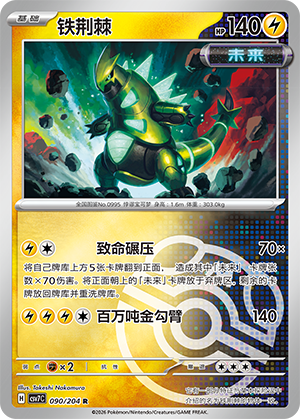 Iron Thorns Card