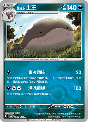 Paldean Clodsire Card