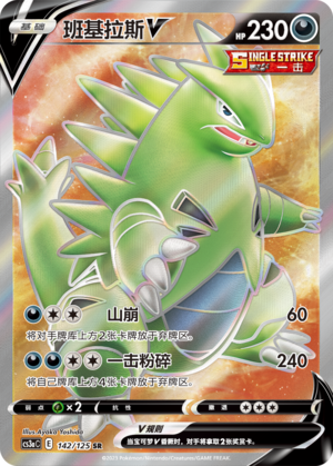 Tyranitar V Card