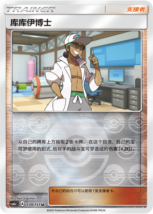 [Trainer] Professor Kukui Card