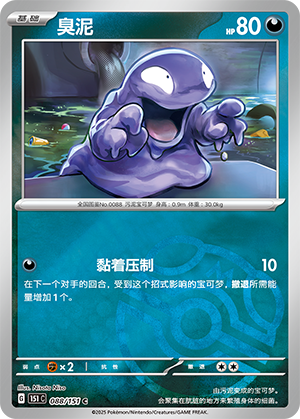 Grimer Card