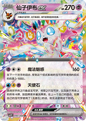 Sylveon ex Card