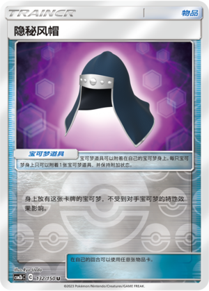 [Trainer] Hiding Hood Card
