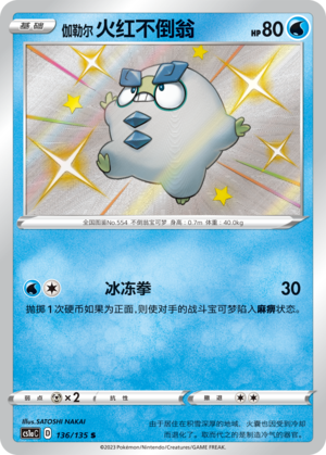 Galarian Darumaka Card