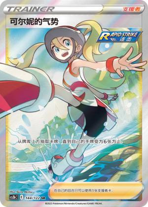 [Trainer] Korrina's Focus Card