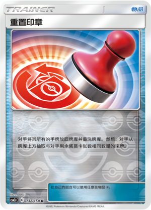 [Trainer] Reset Stamp Card