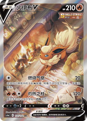 Flareon V Card