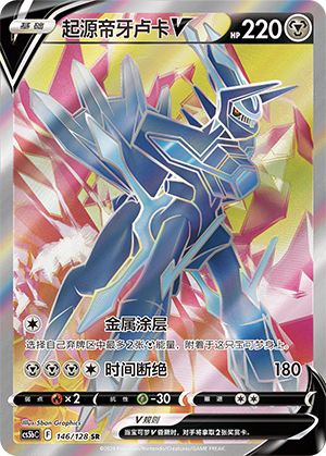 Origin Forme Dialga V Card