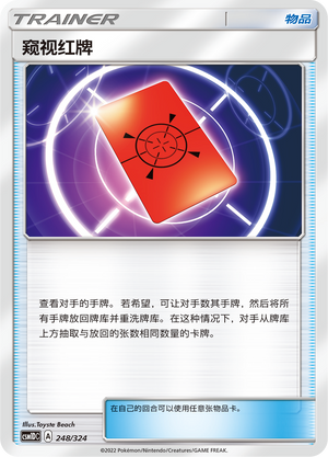 [Trainer] Peeking Red Card Card