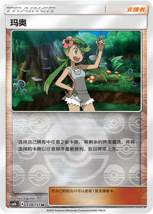 [Trainer] Mallow Card