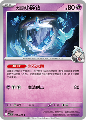 Steven's Carbink Card
